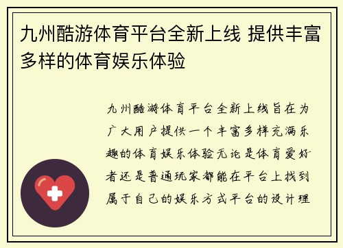 九州酷游体育平台全新上线 提供丰富多样的体育娱乐体验