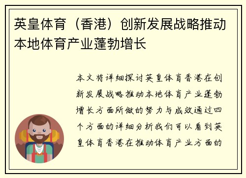 英皇体育（香港）创新发展战略推动本地体育产业蓬勃增长