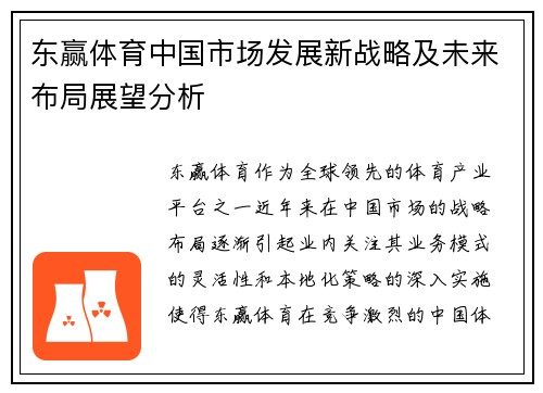 东赢体育中国市场发展新战略及未来布局展望分析