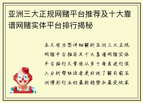 亚洲三大正规网赌平台推荐及十大靠谱网赌实体平台排行揭秘