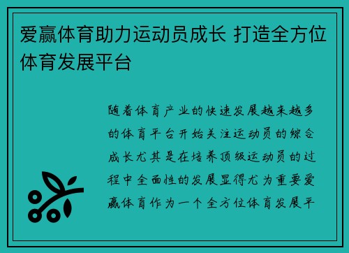 爱赢体育助力运动员成长 打造全方位体育发展平台