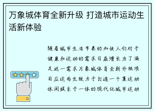万象城体育全新升级 打造城市运动生活新体验