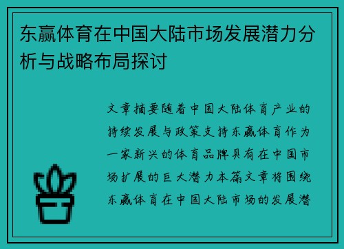 东赢体育在中国大陆市场发展潜力分析与战略布局探讨