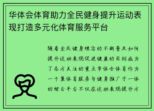 华体会体育助力全民健身提升运动表现打造多元化体育服务平台